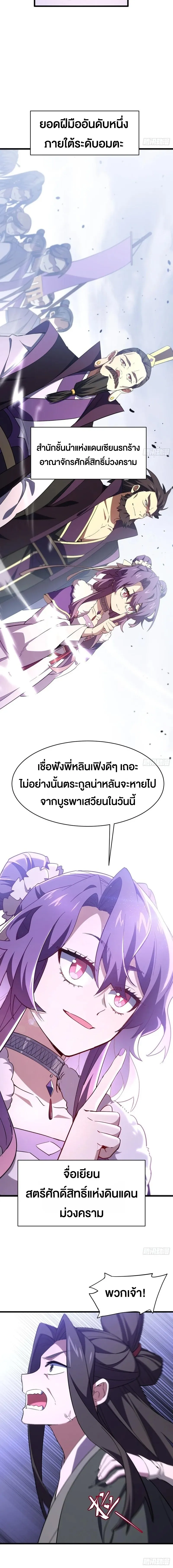 กำเนิดร่างเทวะบรรพกาล ตอนที่ 147 หน้า 9