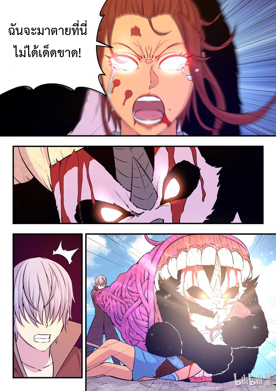 King of Spirit beast - ราชาแห่งสัตว์วิญญาณ ตอนที่ 39 หน้า 7