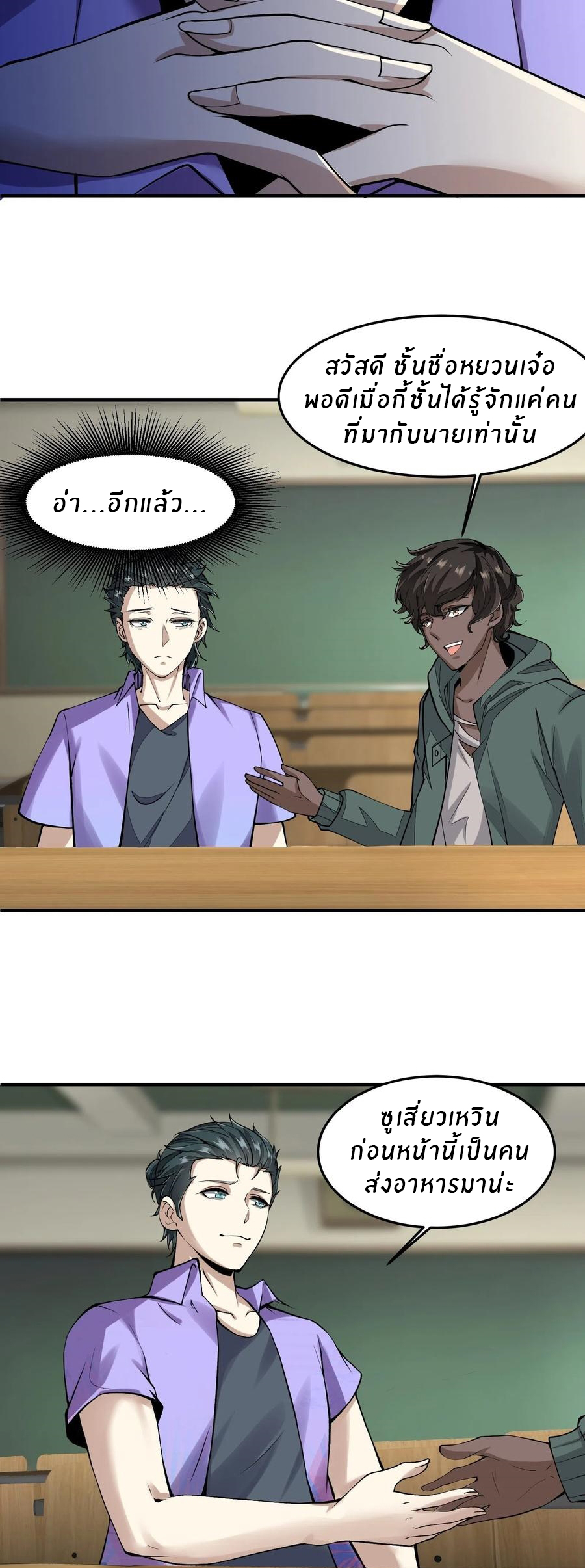 ขอล่ะอย่าเป็นที่ 1 เลย ตอนที่ 23 หน้า 22