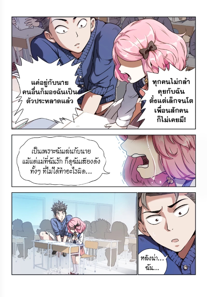 ข้าคือเทพเซียนผู้ยิ่งใหญ่ ตอนที่ 1 หน้า 22