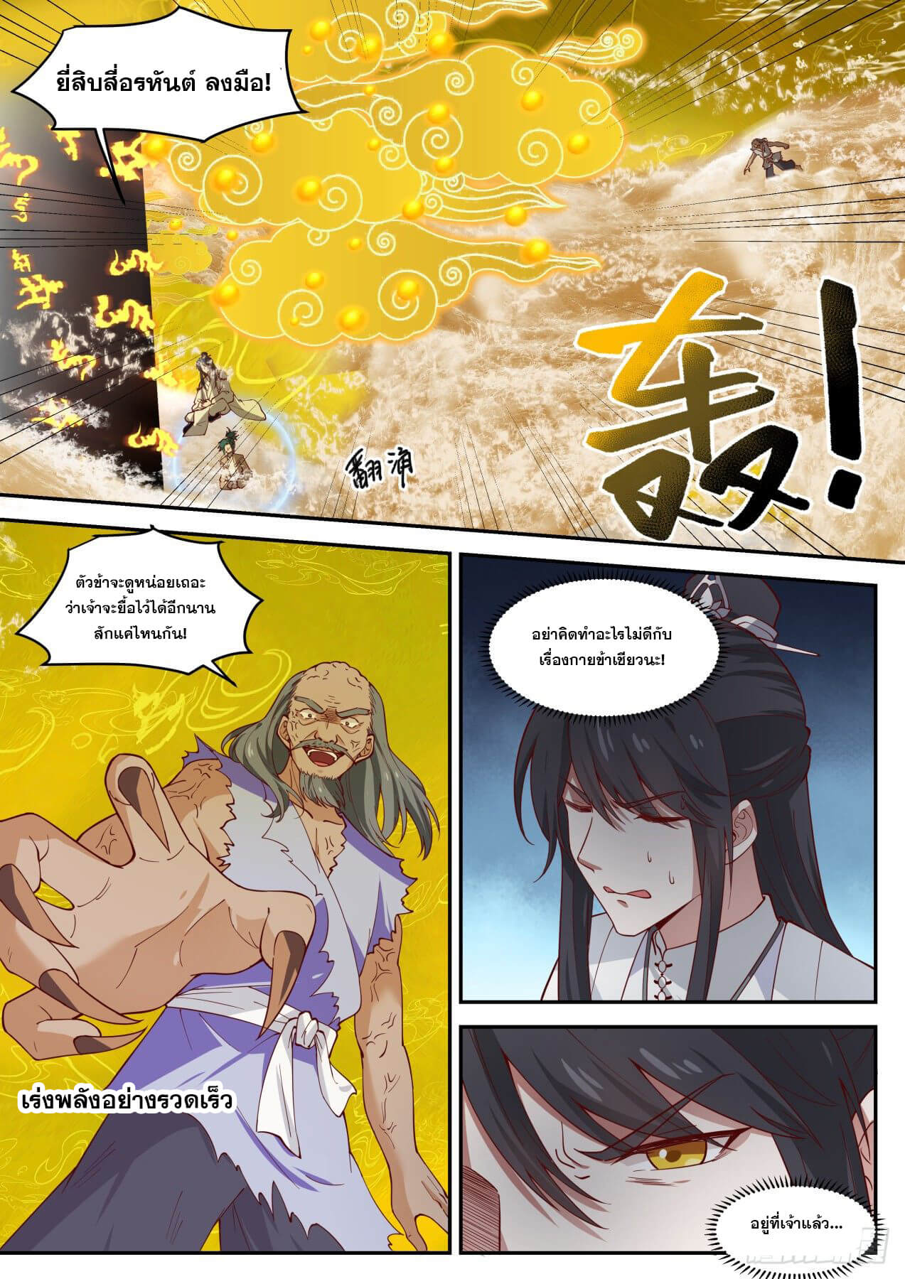 ปฐมบุรุษแห่งยุค (ทันจีน) ตอนที่ 49 หน้า 3