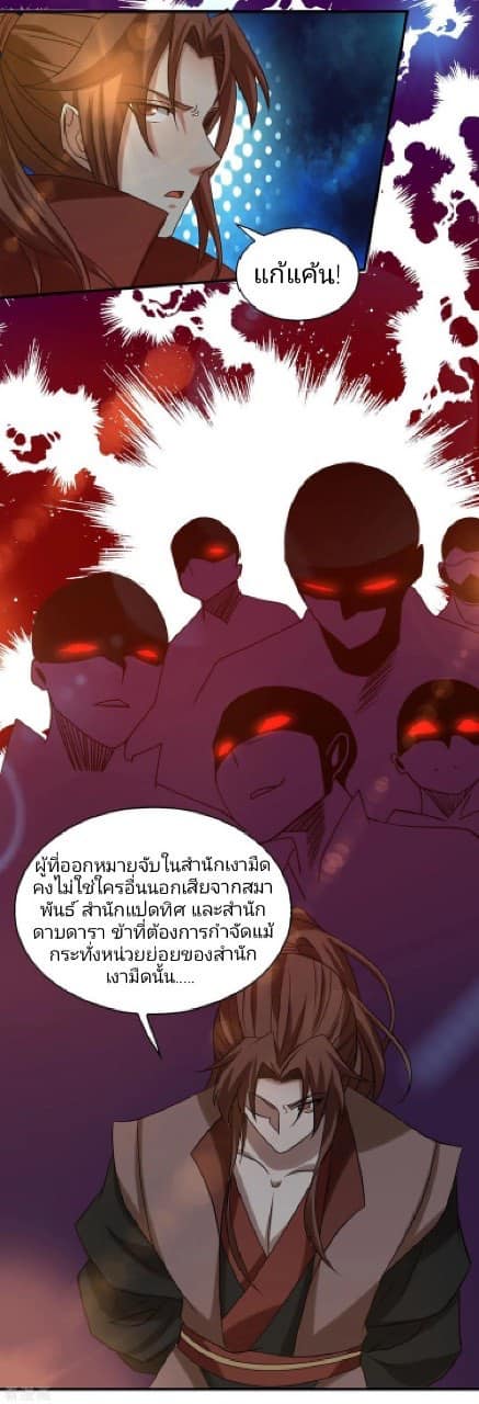 Reversal of God King ตอนที่ 39 หน้า 23
