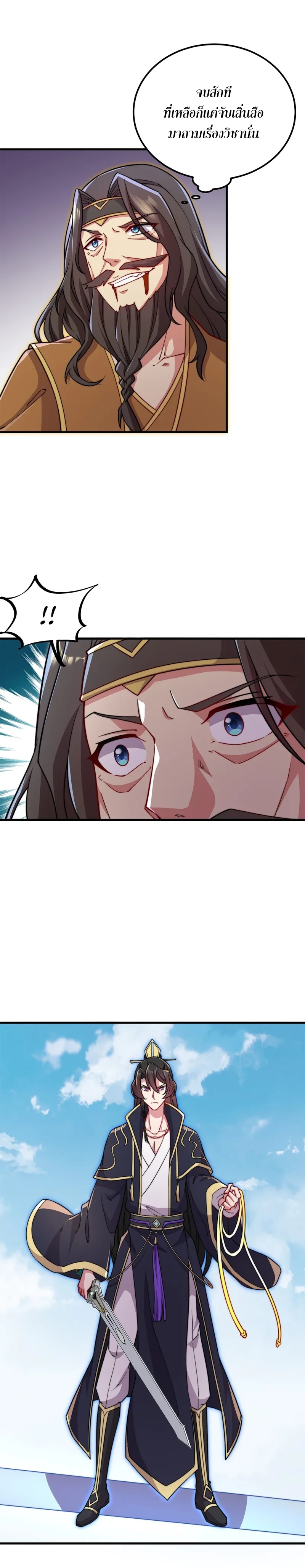 (ชนจีน) อาจารย์จอมวายร้ายกับลูกศิษย์ผู้อยู่ยงคงกระพัน ตอนที่ 37 หน้า 14