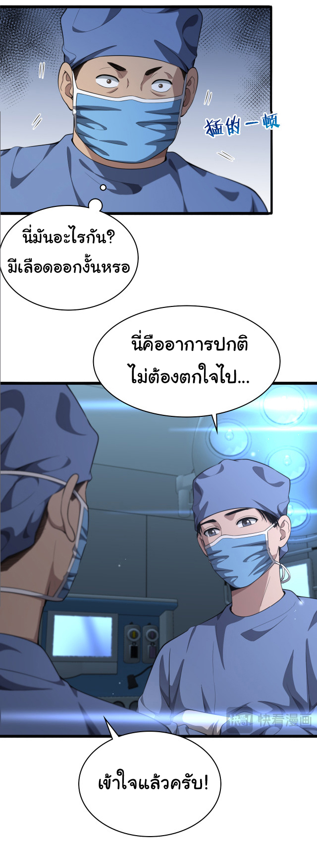 สุดยอดระบบของหมอหลิงหรัน ตอนที่ 238 หน้า 18