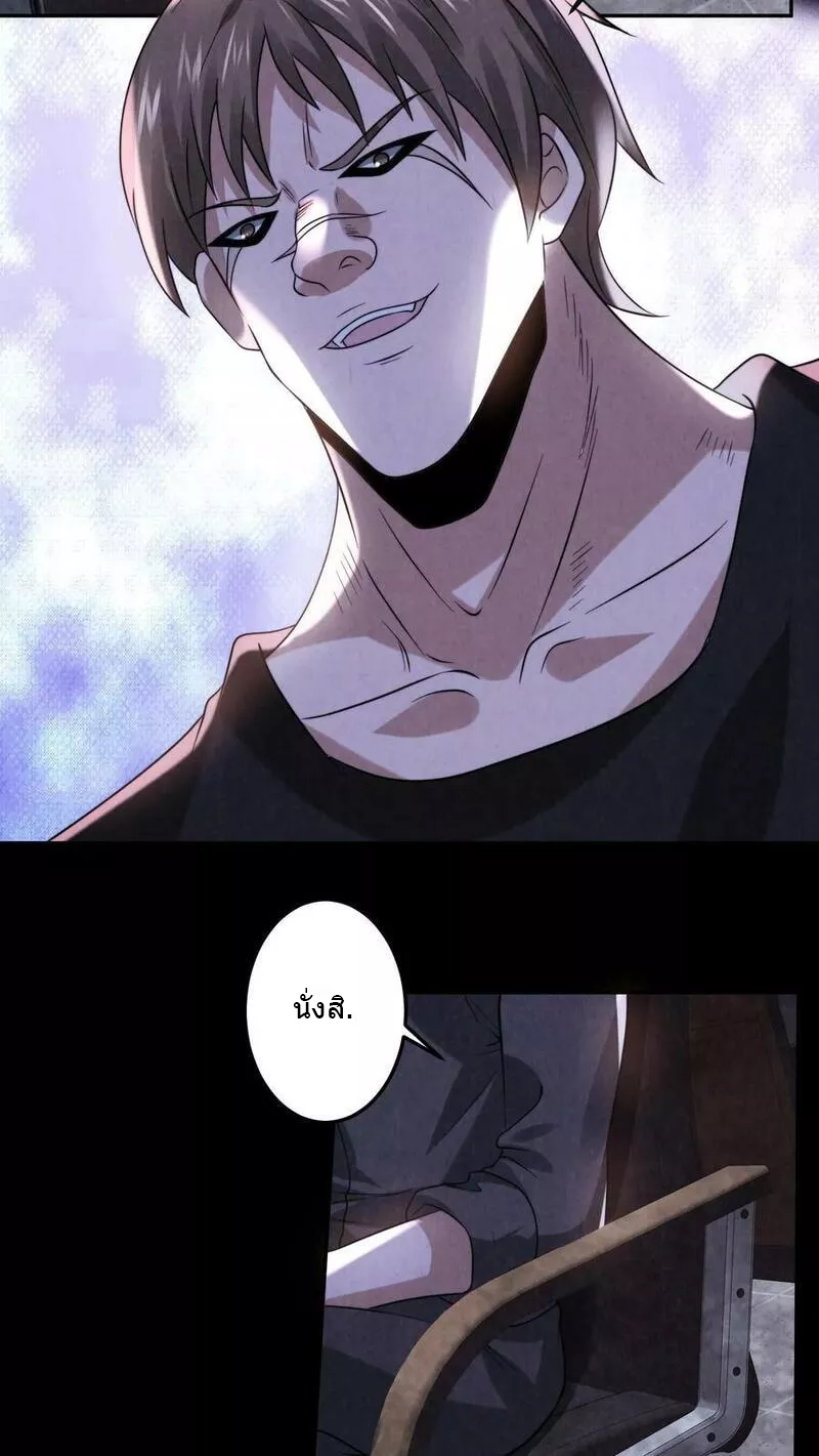 Overly Ferocious of Being Cautious ตอนที่ 56 หน้า 14