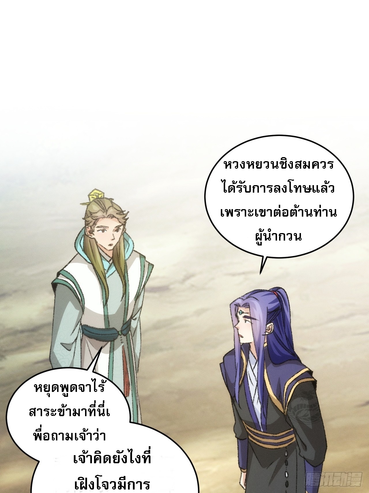 ข้าจะกำหนดชะตาตัวเอง ทันจีน ตอนที่ 151 หน้า 29