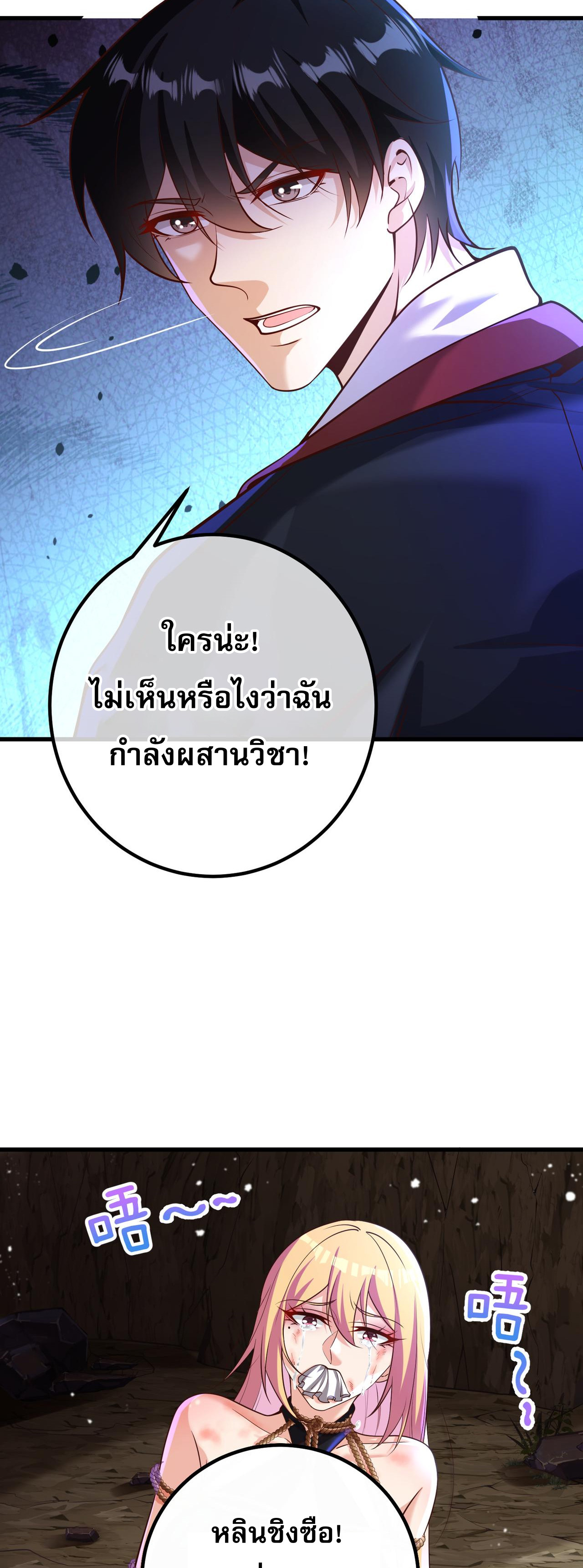 แฟนของผมทั้งสวยและรวยมาก ตอนที่ 30 หน้า 3