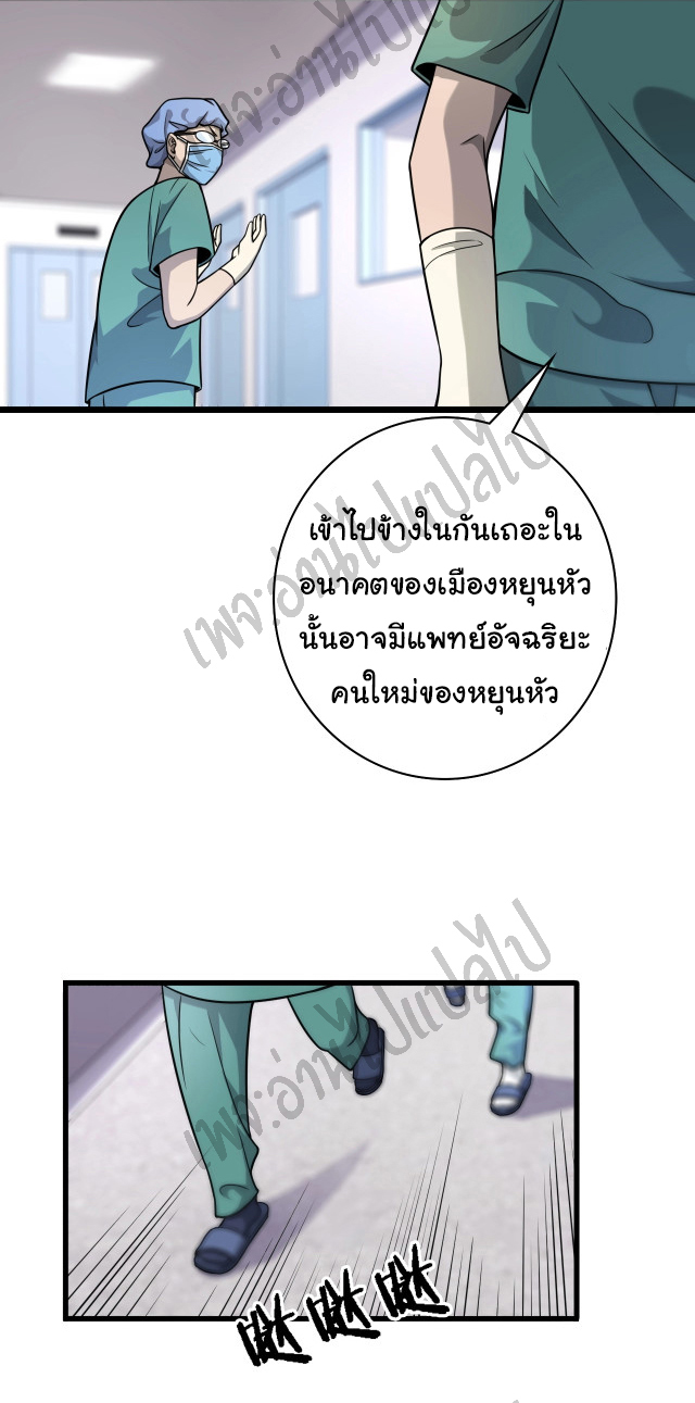 สุดยอดระบบของหมอหลิงหรัน ตอนที่ 22 หน้า 15
