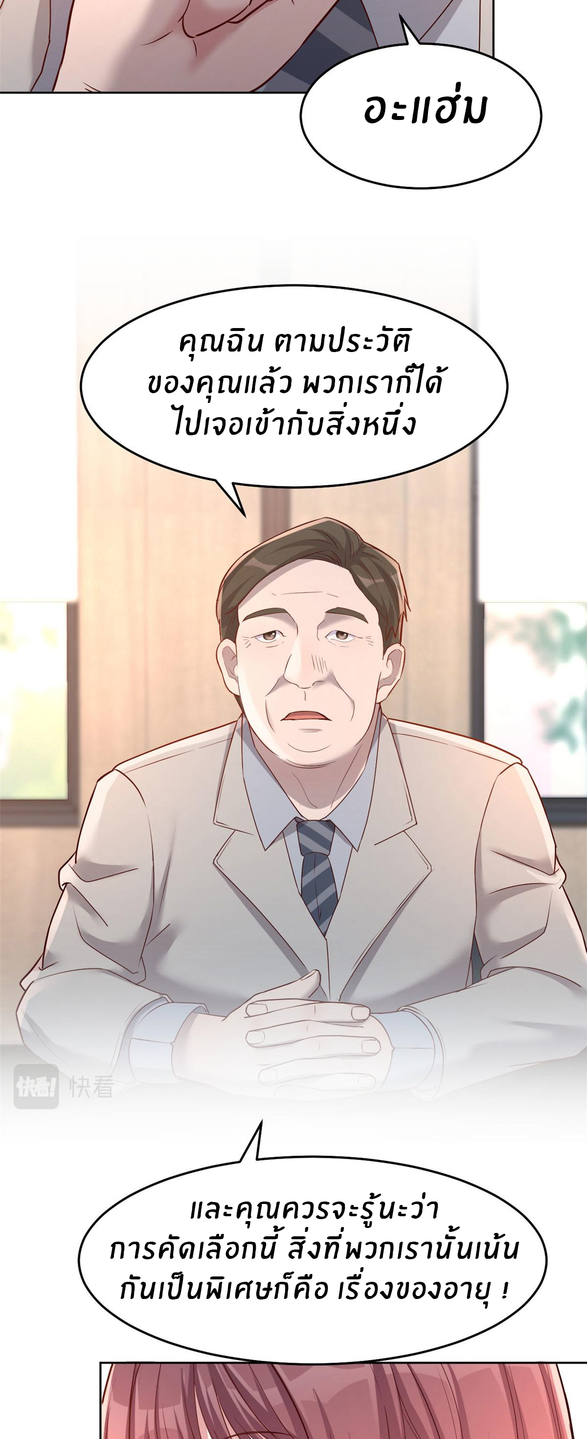 พี่สาวอยากเล่นคุณ ตอนที่ 20 หน้า 32