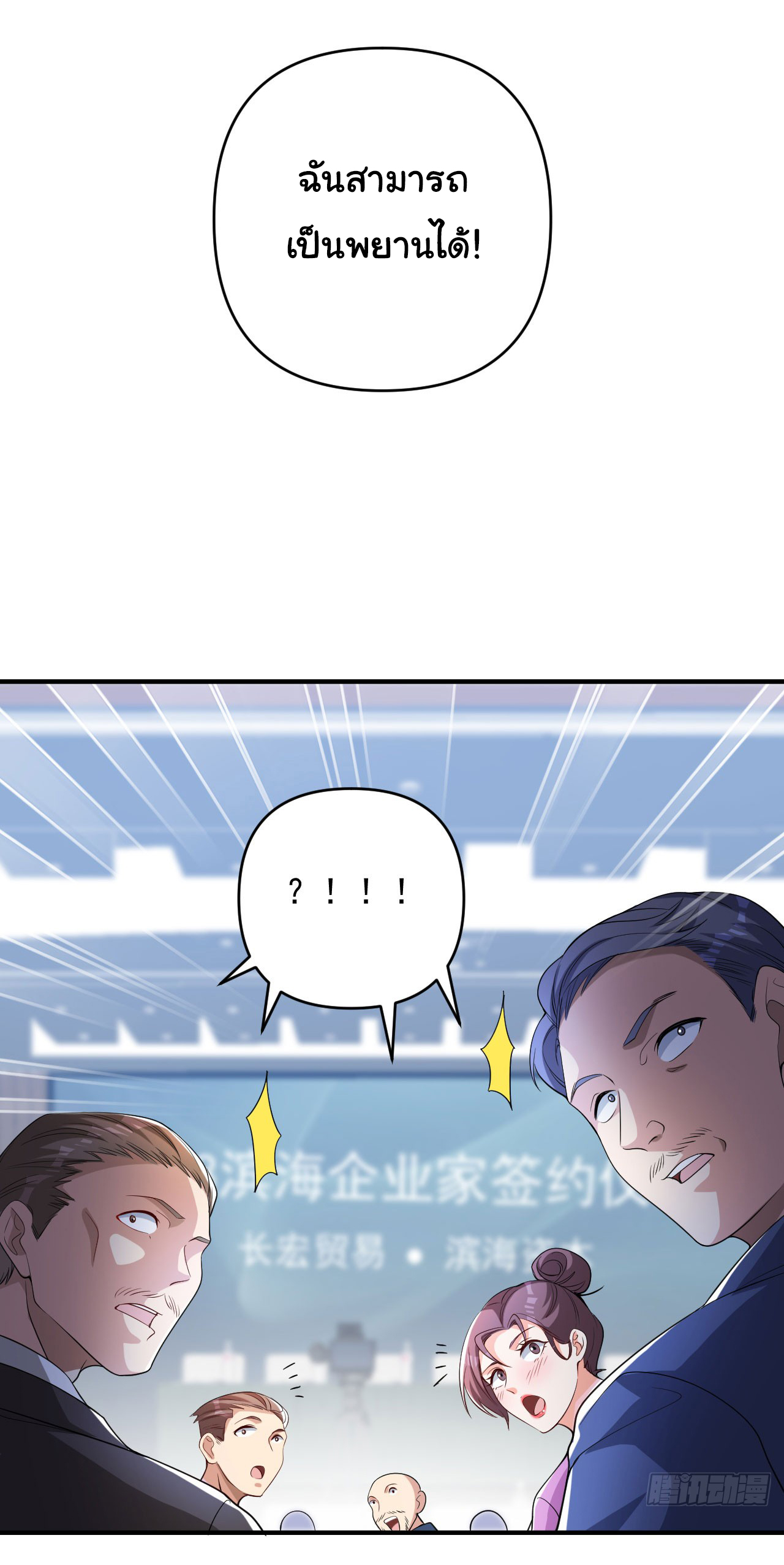 Regenerate Top Players ตอนที่ 8 หน้า 8