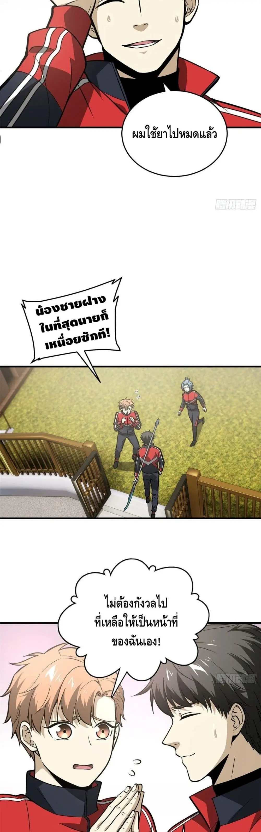 [ชนจีน] ระบบจอมยุทธ์สุดโกงแห่งโลกคู่ขนาน - Global Martial Arts ตอนที่ 80 หน้า 12