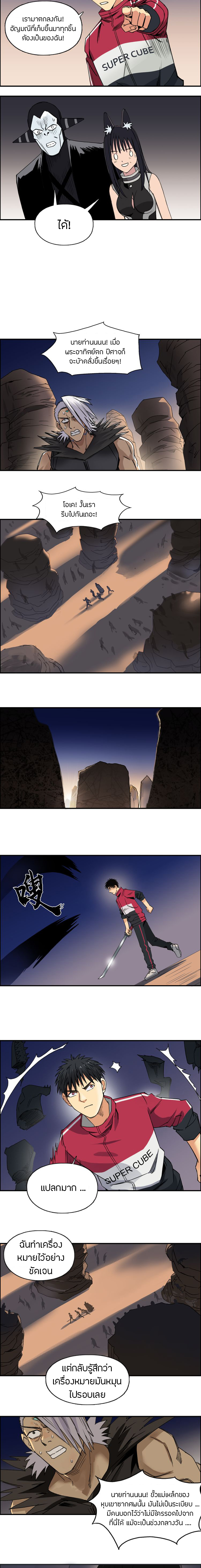 Super Cube ตอนที่ 92 หน้า 5