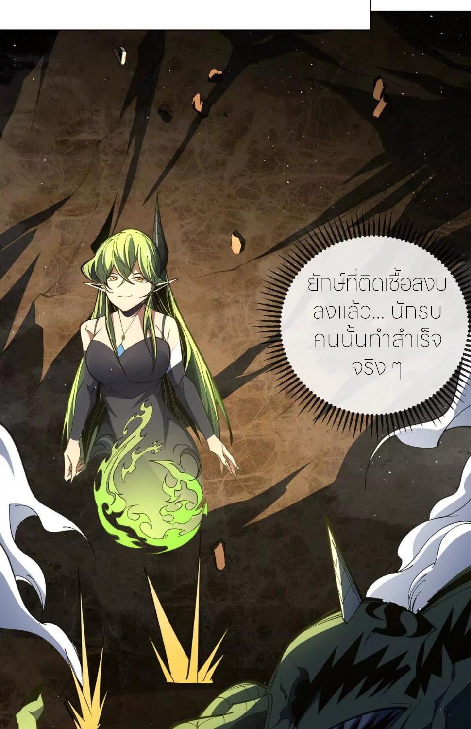 ระบบเติมเงิน คืนให้พิเศษกับตอนตาย ตอนที่ 28 หน้า 45