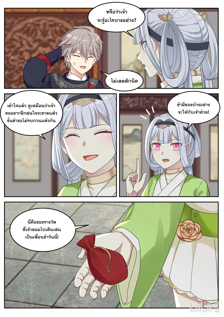 เทพสายฟ้า ราชาสงคราม ตอนที่ 49 หน้า 7