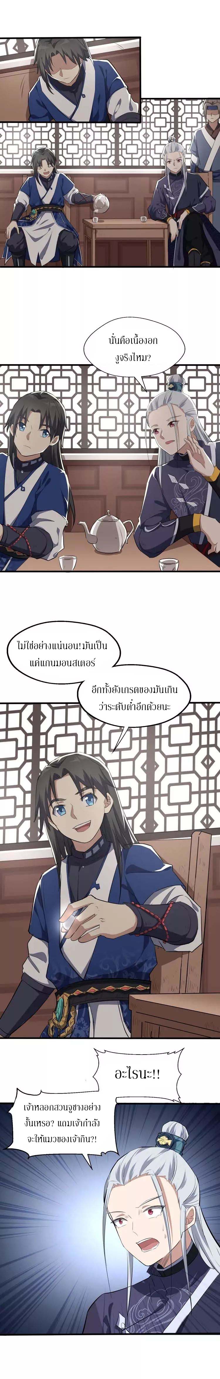 The Gateway Of Revolution : ประตูชีวิตแห่งการหวนคืน ตอนที่ 10 หน้า 18