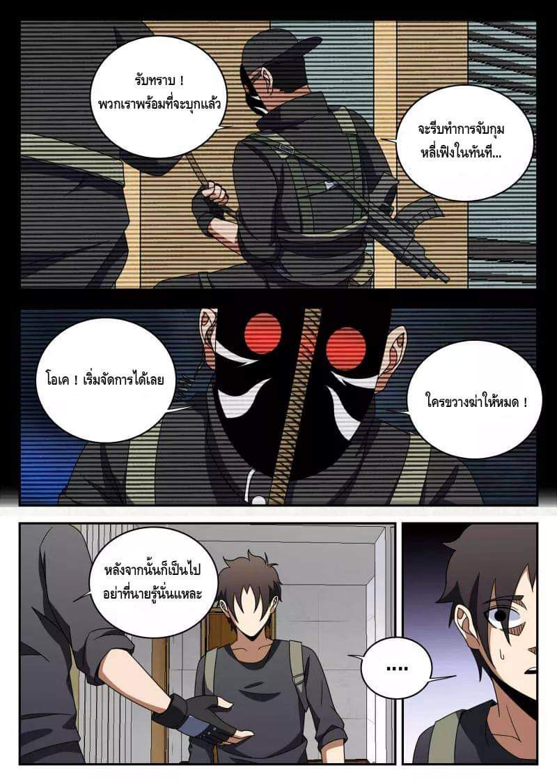 Xie wen dong ตอนที่ 43 หน้า 7