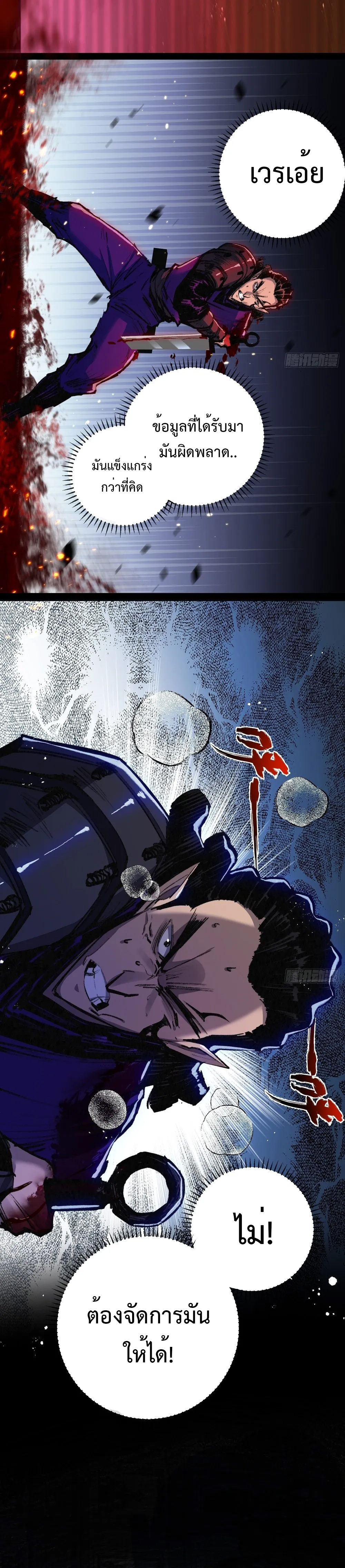 ผู้ล่าสังหารจันทรา ตอนที่ 12 หน้า 20