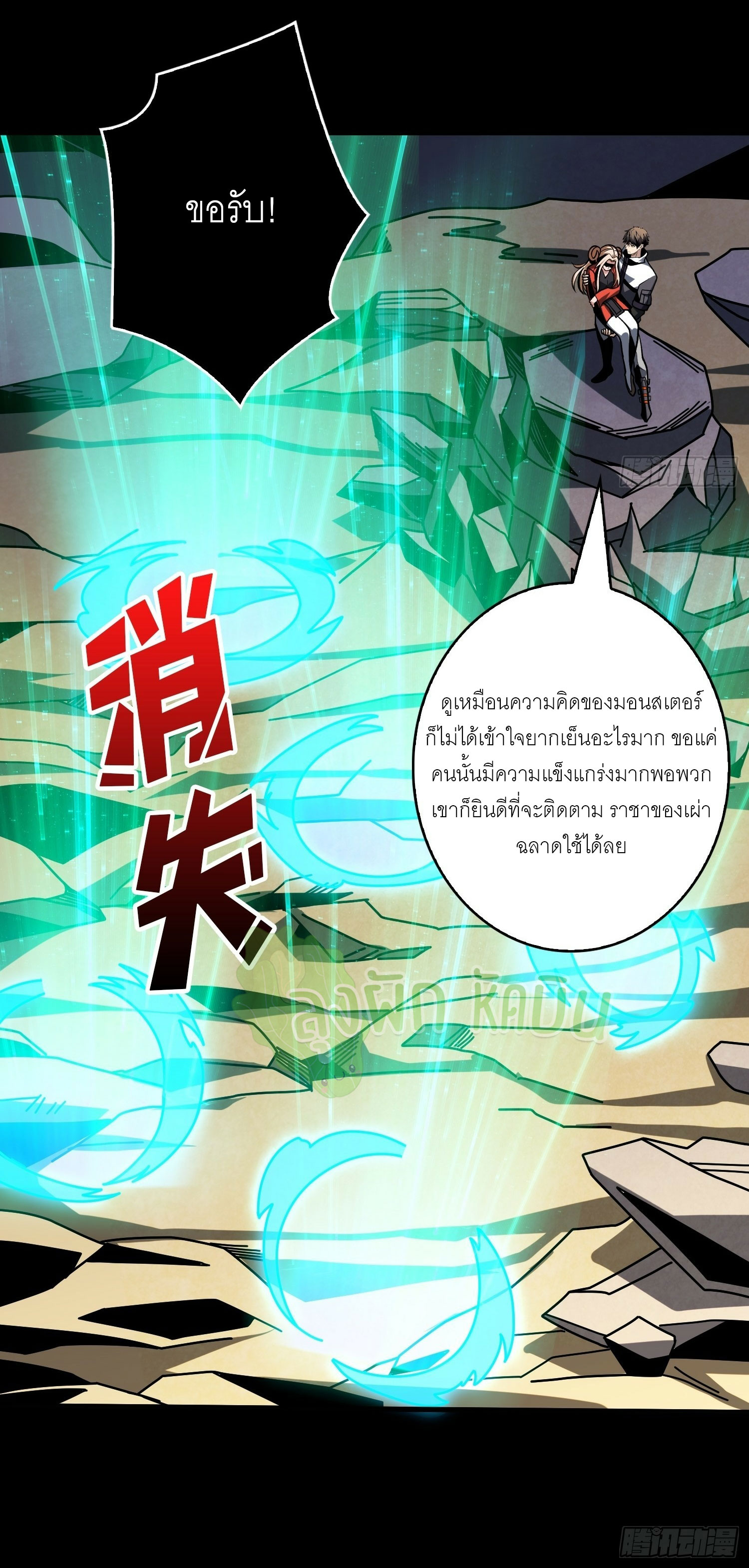(ชนจีน) IT STARTS WITH A KINGPIN ACCOUNT - จุติจอมราชัน ตอนที่ 436 หน้า 22