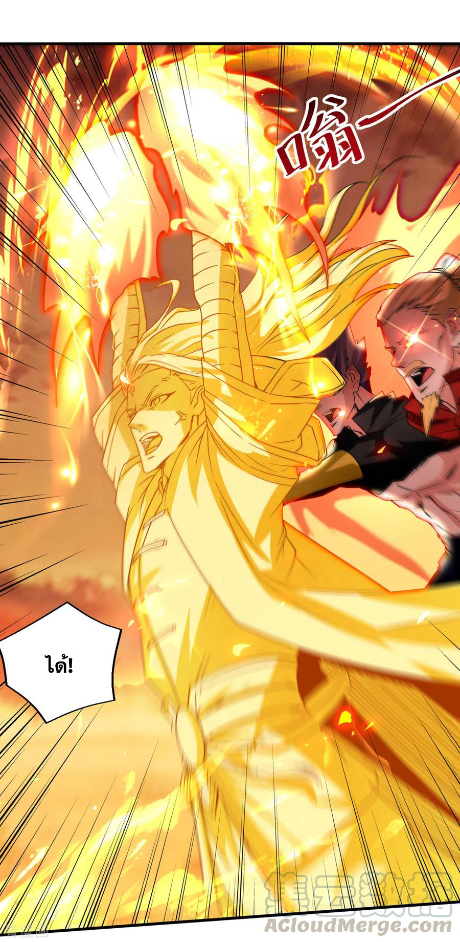 จักรพรรดิสวรรค์จุติ ตอนที่ 74 หน้า 3