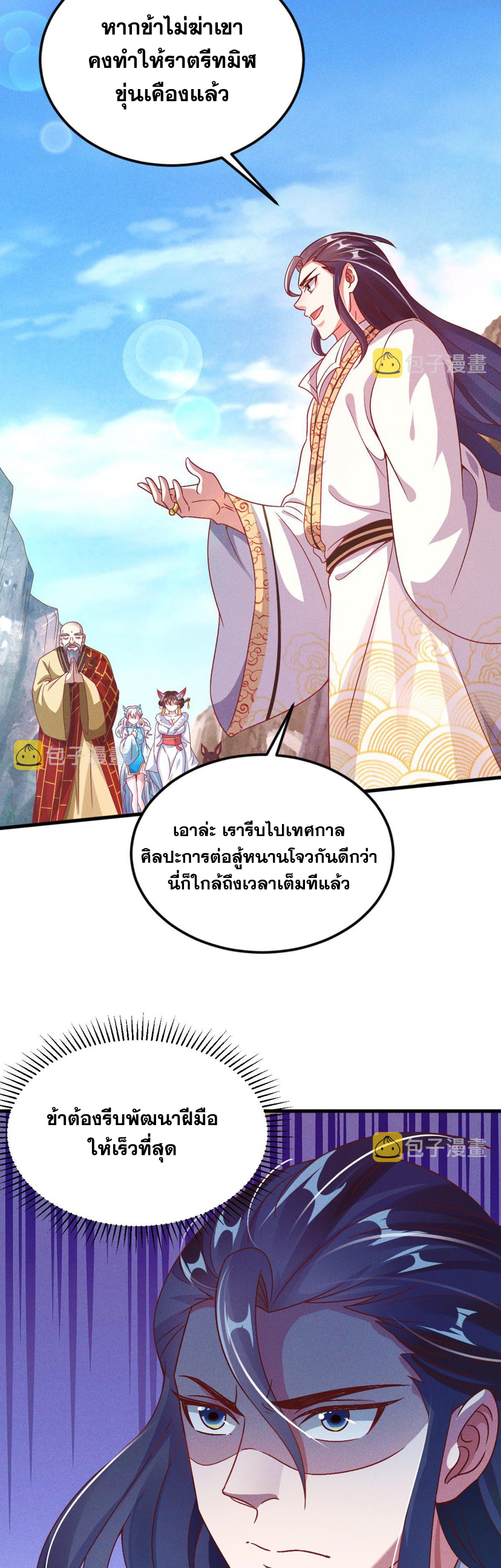 ข้ามีระบบที่สามารถอัญเชิญเทพและปีศาจได้ ตอนที่ 31 หน้า 4