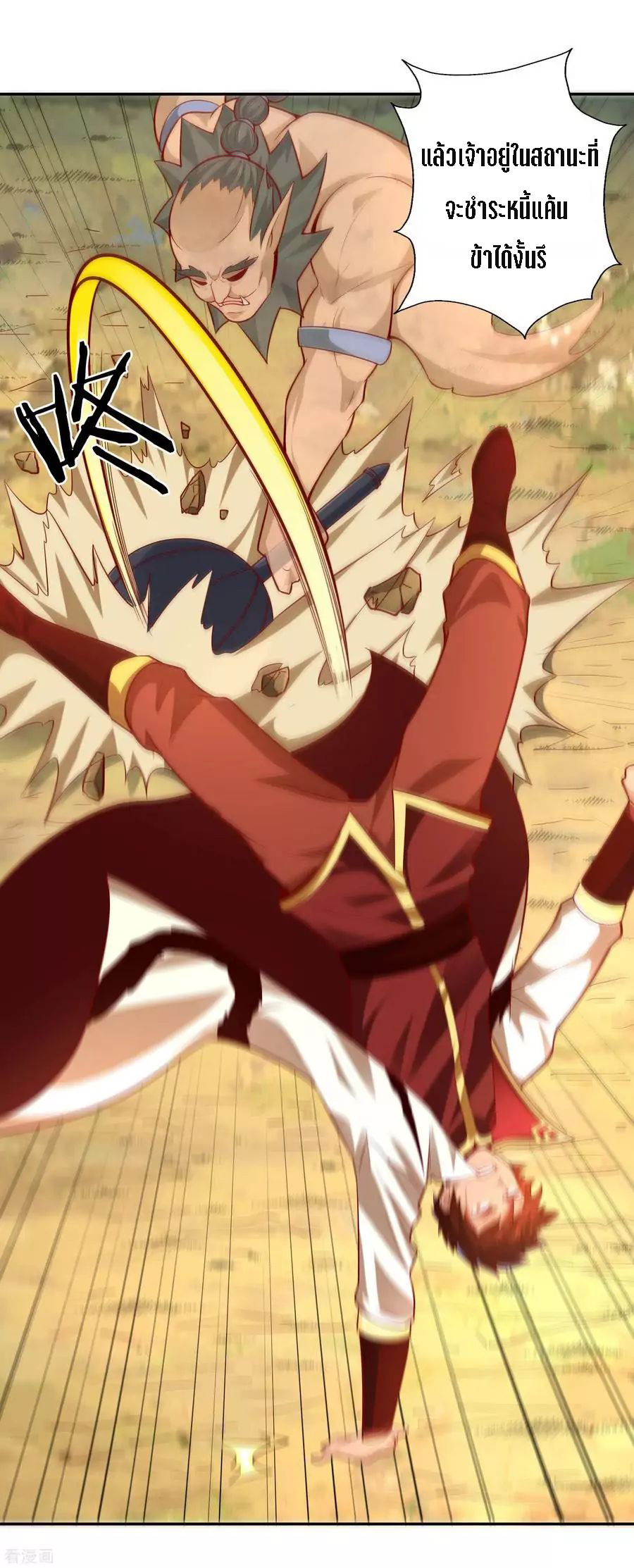 Wu Ling Sword Master ตอนที่ 38 หน้า 2
