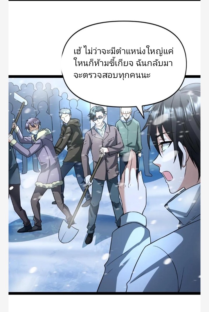 ฉันมีเซฟเฮาว์ในวันโลกาวินาศ ตอนที่ 68 หน้า 22