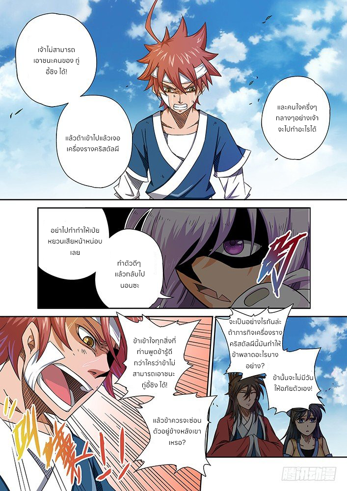 Wu Fist ตอนที่ 4 หน้า 11