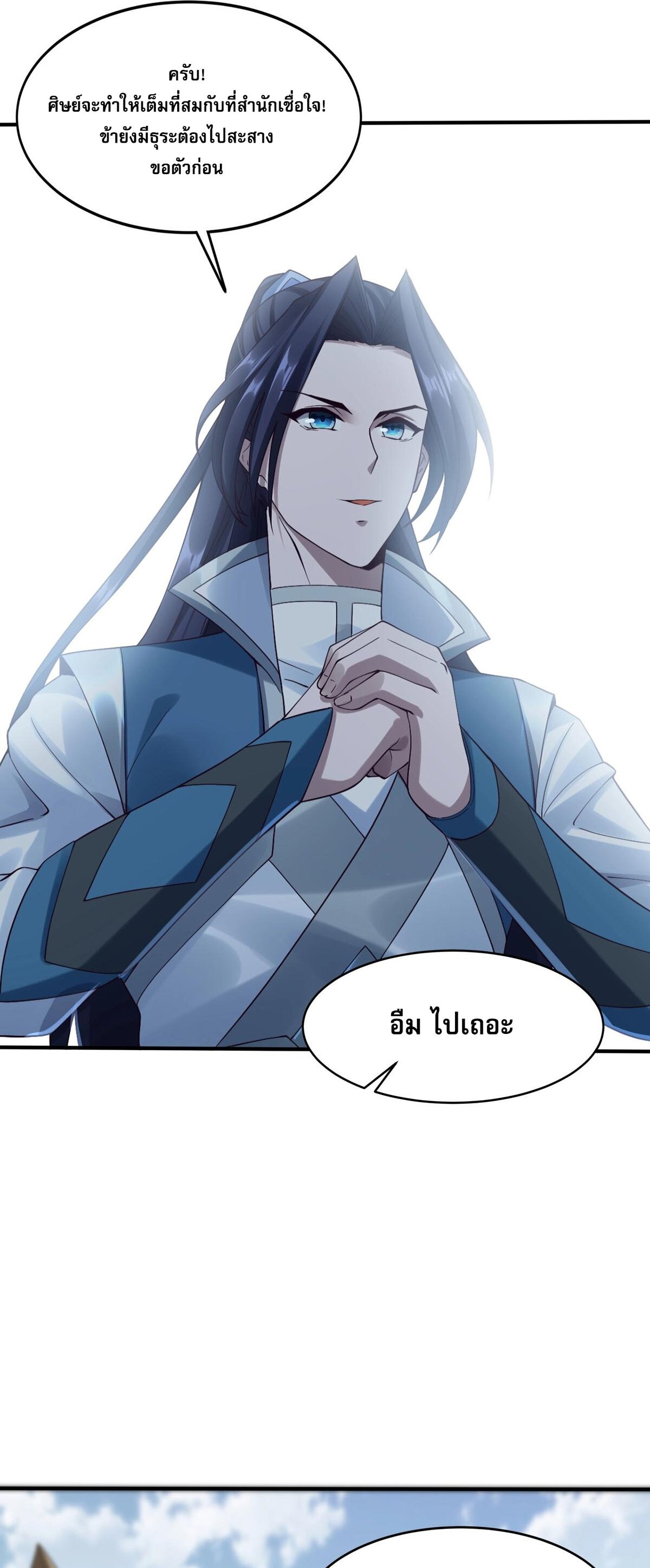 Starting with the Transmigration เกิดใหม่ในต่างโลกกับระบบคำสาปมรณะ (ชนจีน) ตอนที่ 30 หน้า 40
