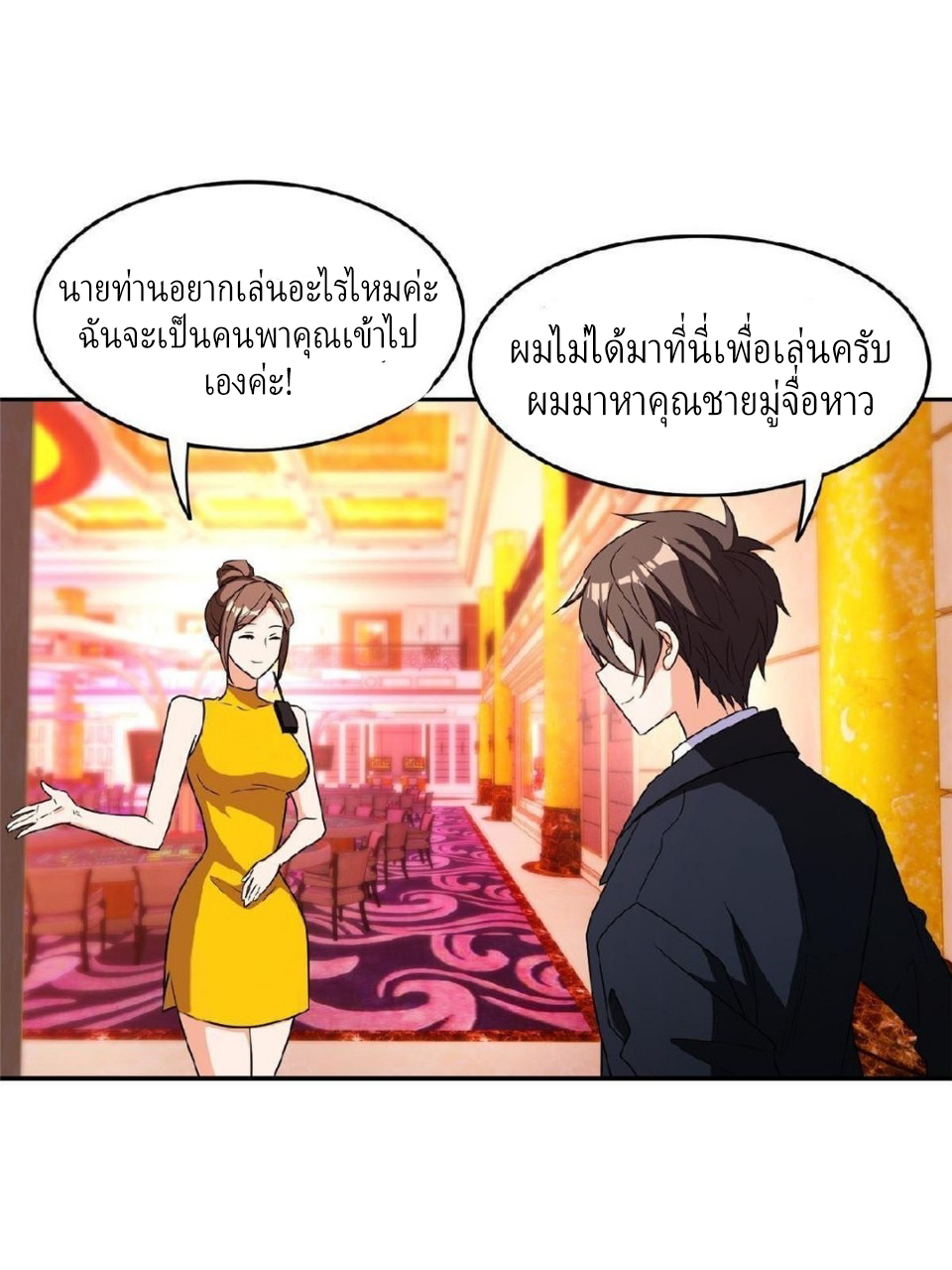 การเกิดใหม่ของพระเจ้ากับระบบผลาญเงินสุดกาว ตอนที่ 113 หน้า 2