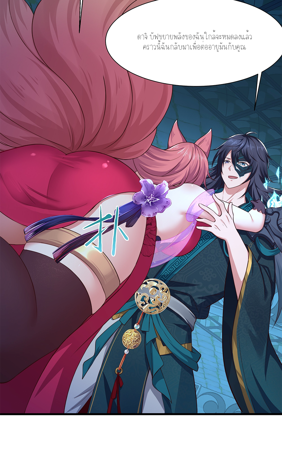 ตายในเกม เกิดใหม่ในร่างราชาปีศาจ ตอนที่ 9 หน้า 40