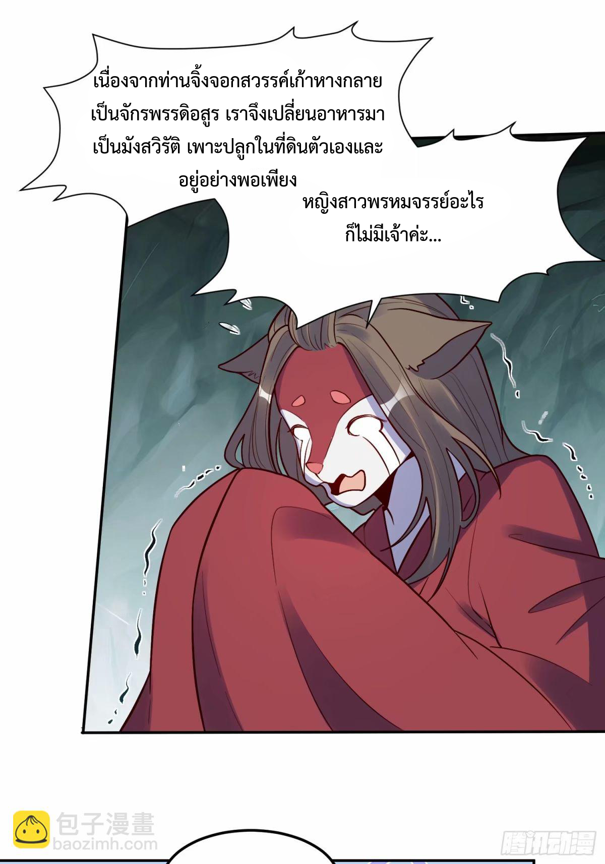กลายเป็นว่าข้าคือจอมยุทธ์ผู้ยิ่งใหญ่ ตอนที่ 238 หน้า 7