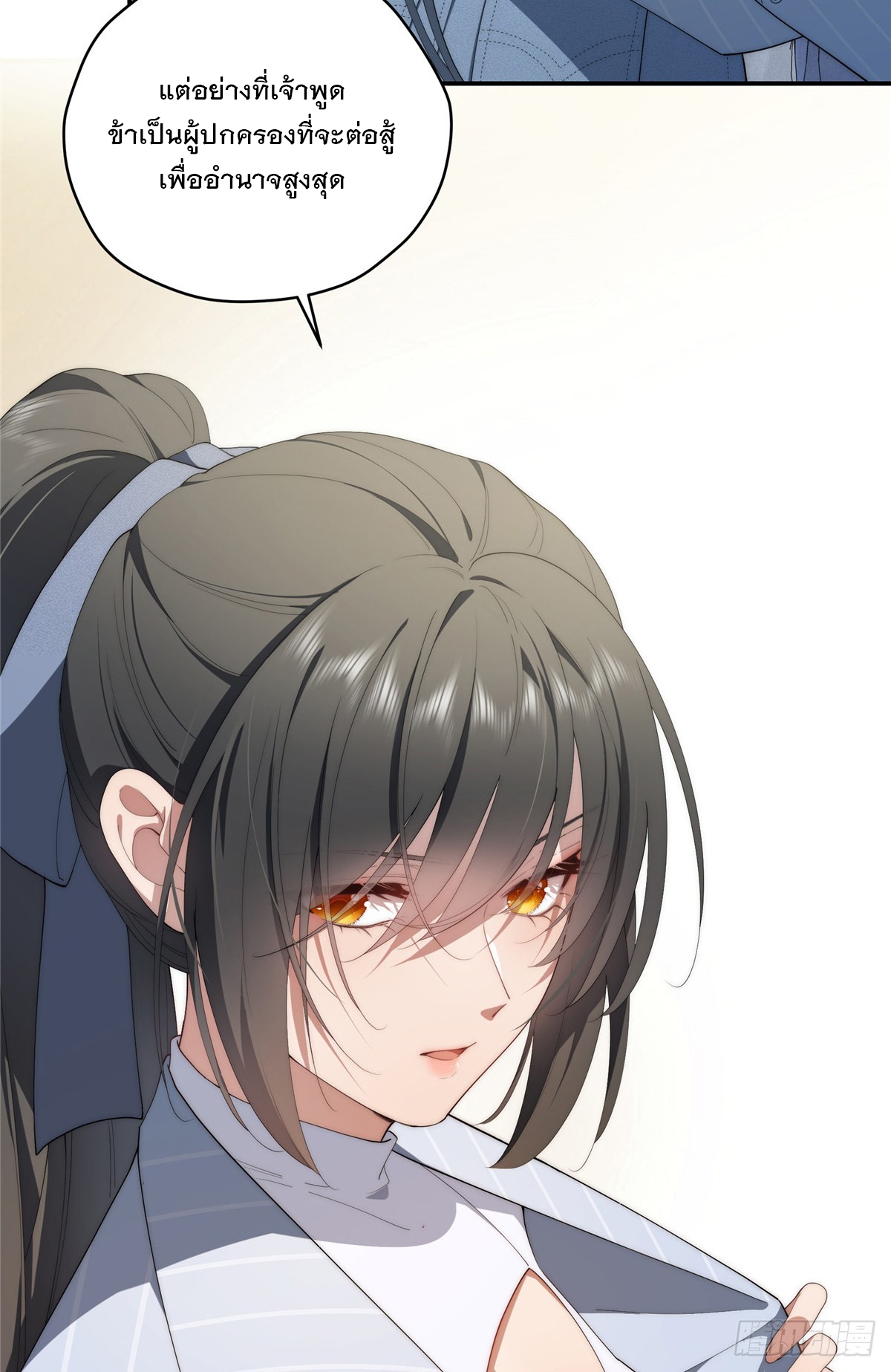จะทำยังไงดีถ้านางเอกหนีออกมาจากนิยายของฉัน ตอนที่ 38 หน้า 22