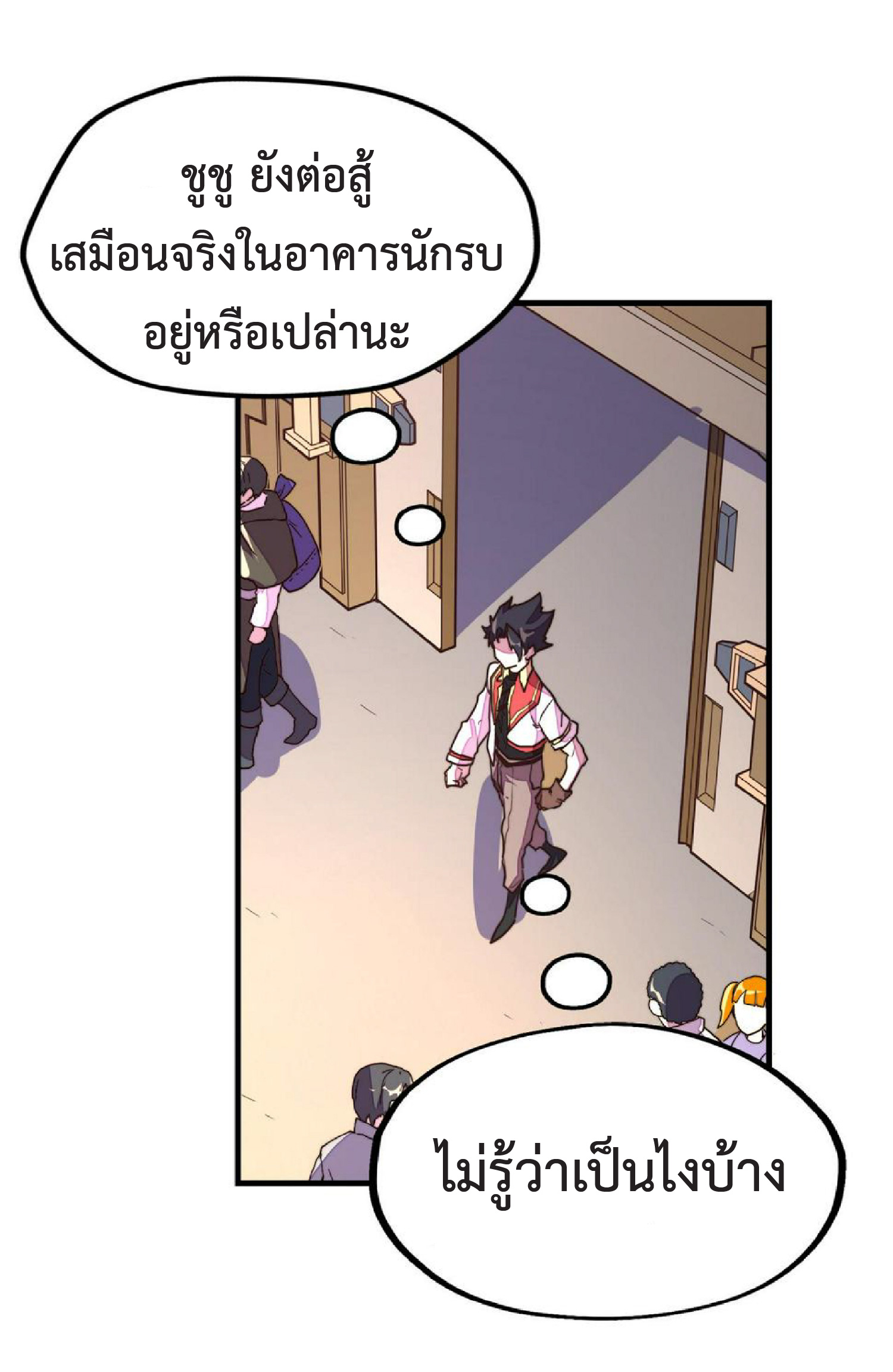 ปรมจารย์ควบคุมองค์ประกอบธาตุ ตอนที่ 17 หน้า 27