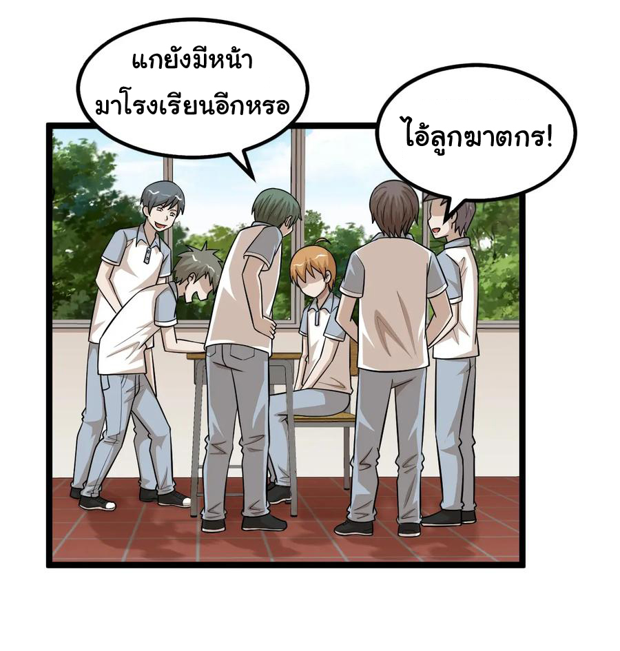 หัวหน้ามาเฟียกลับมาอายุ 16 อีกครั้ง ตอนที่ 77 หน้า 21