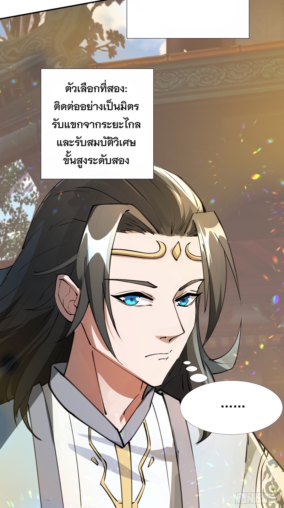 มาต่างโลกร้อยปีพึ่งมีระบบซะงั้น ตอนที่ 11 หน้า 43