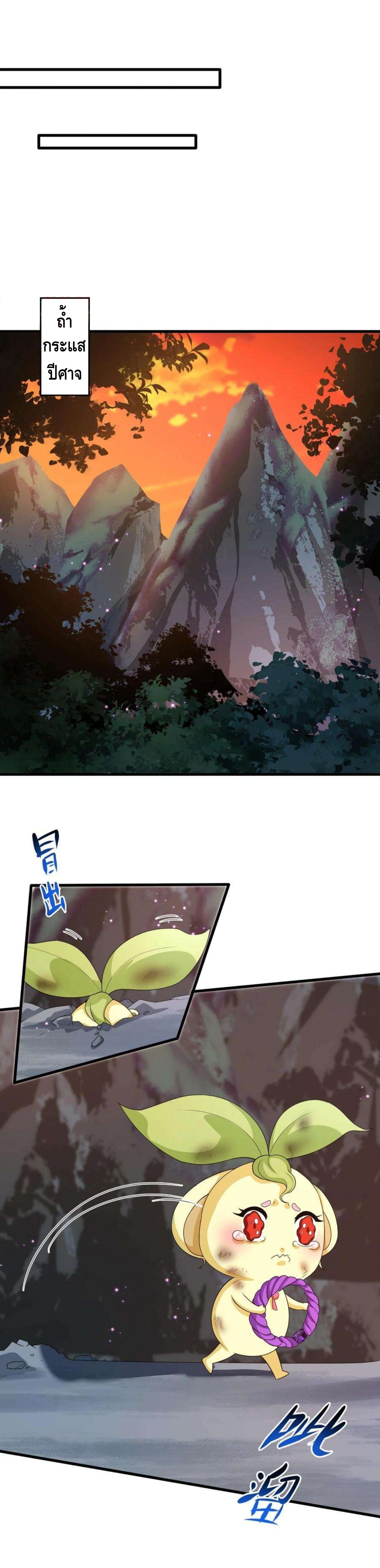 ปีศาจที่ไร้เทียมทานในโลก ตอนที่ 323 หน้า 3