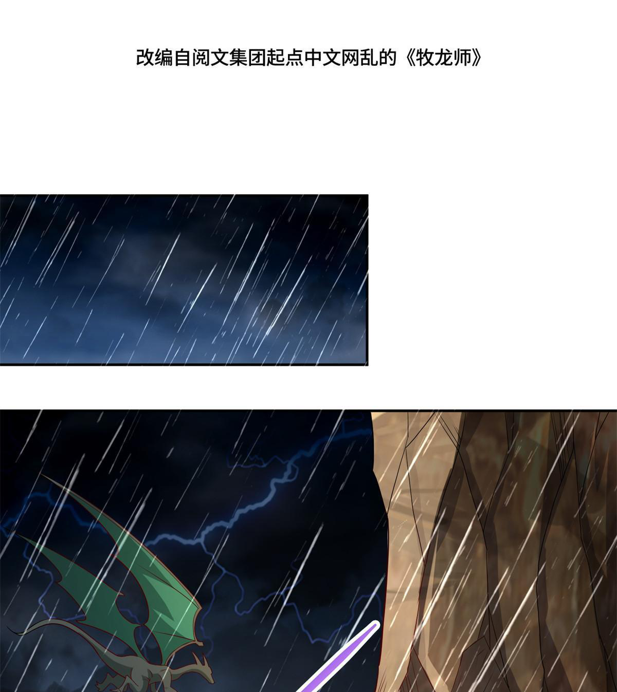 (ชนจีน) Dragon Master (จูหมิง นักรบเซียนมังกร) ตอนที่ 229 หน้า 4