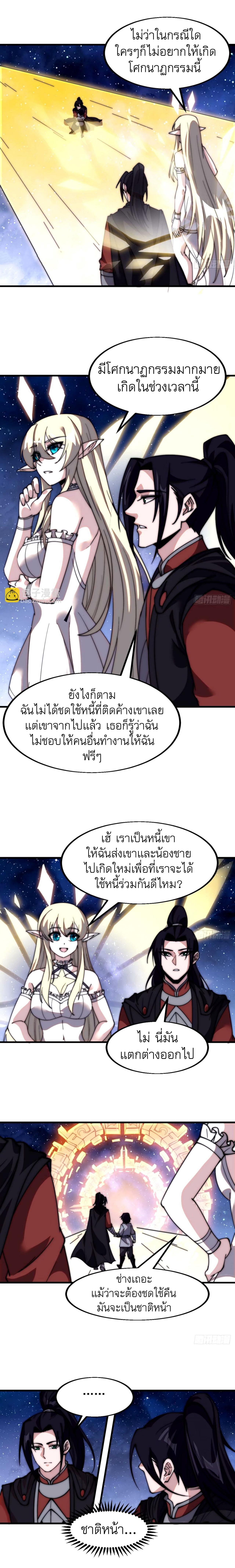 Starting a Mountain ตอนที่ 581 หน้า 10