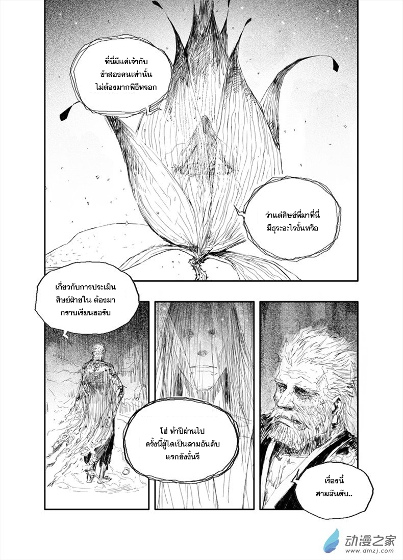 ผู้ขจัดมาร [จีนตัดจบ] ตอนที่ 30 หน้า 6