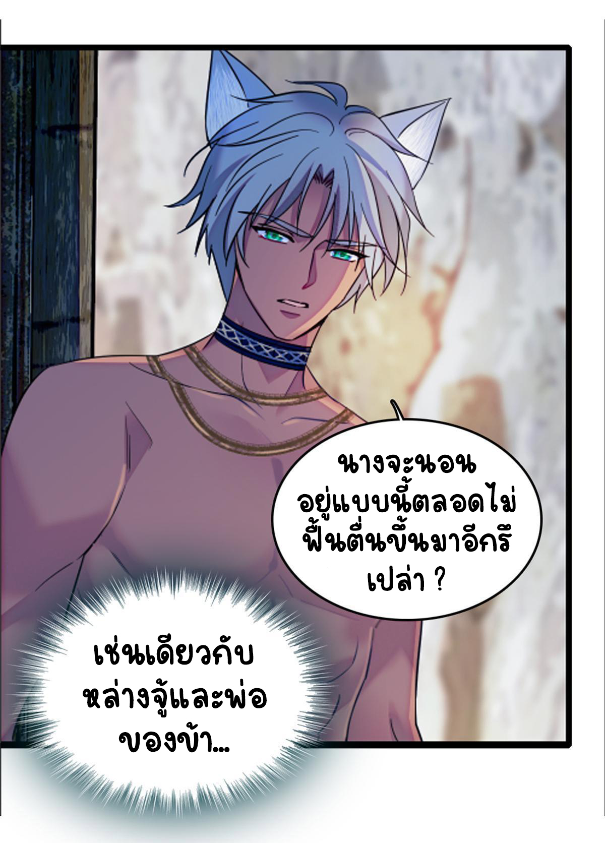 Romance In The Beast World ตอนที่ 56 หน้า 27