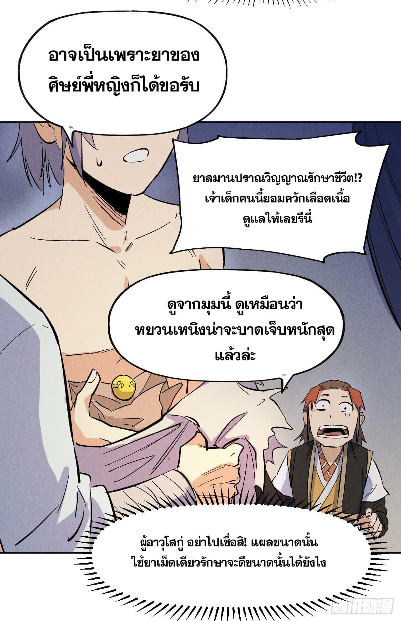 ตูข้านี่แหละเทพ (ทันจีน) ตอนที่ 10 หน้า 52