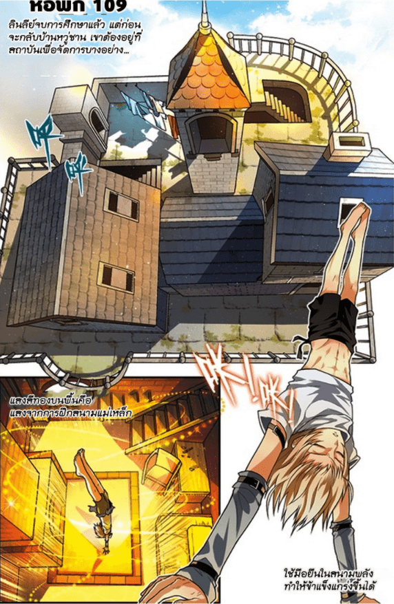 จิตสังหารเลือดมังกร ตอนที่ 57 หน้า 7