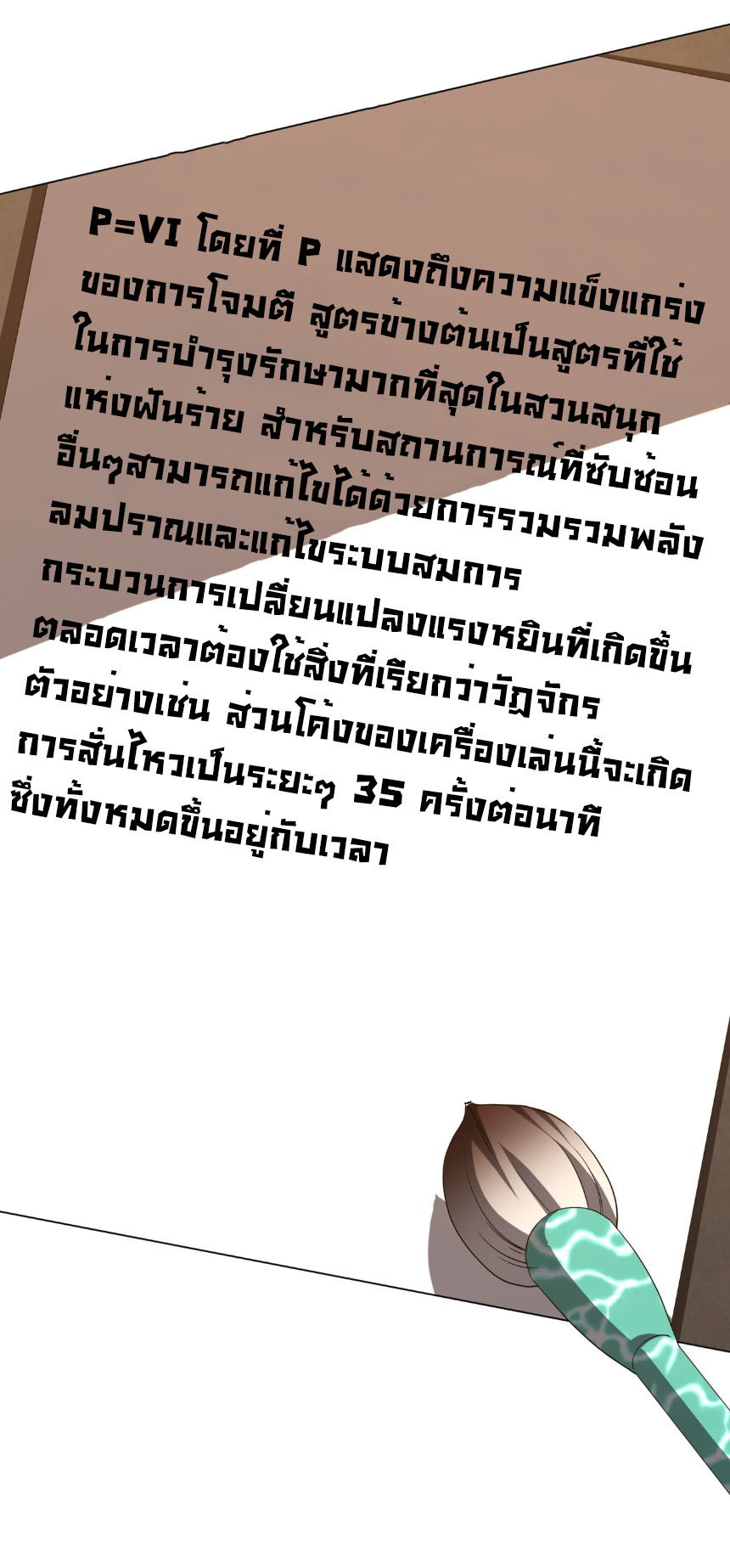 Start with trillions of coins ตอนที่ 204 หน้า 17