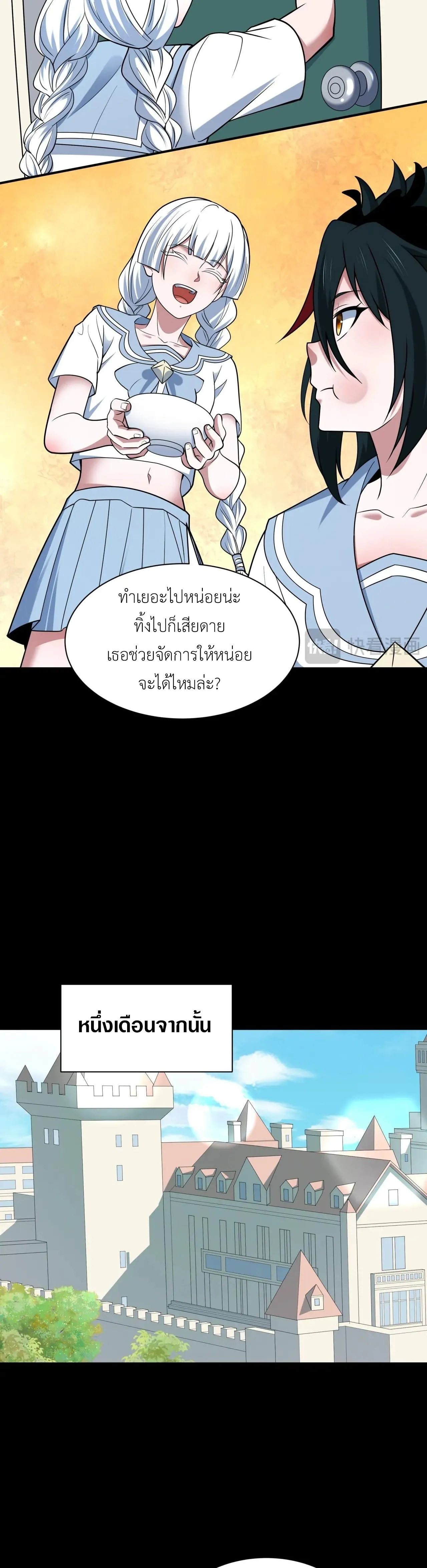 Era of the Haunted - ยุคสมัยแห่งภูตผี ตอนที่ 513 หน้า 18
