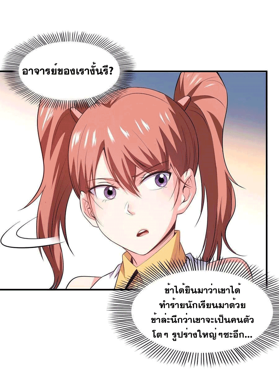 Library Of Heaven's Path ตอนที่ 178 หน้า 26