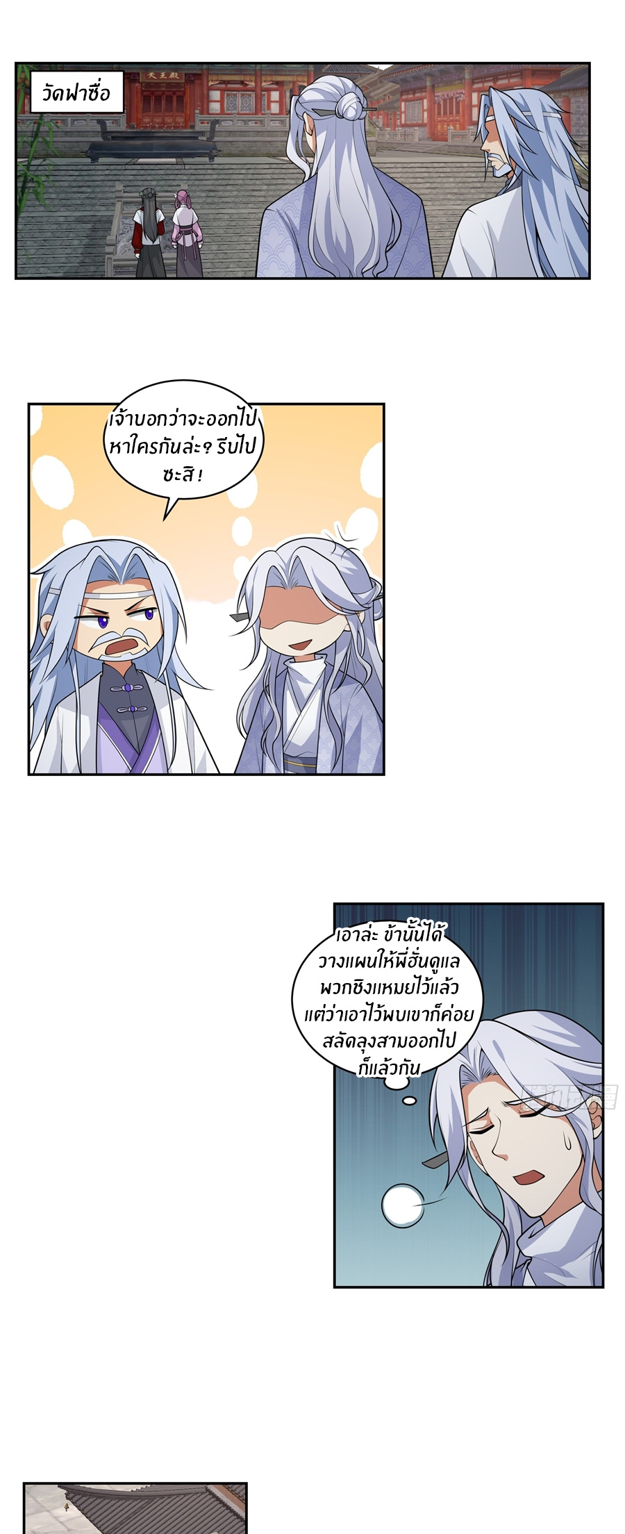 ข้าต้องแต่งงานกับจ้าวแห่งพรรคมาร ตอนที่ 32 หน้า 2