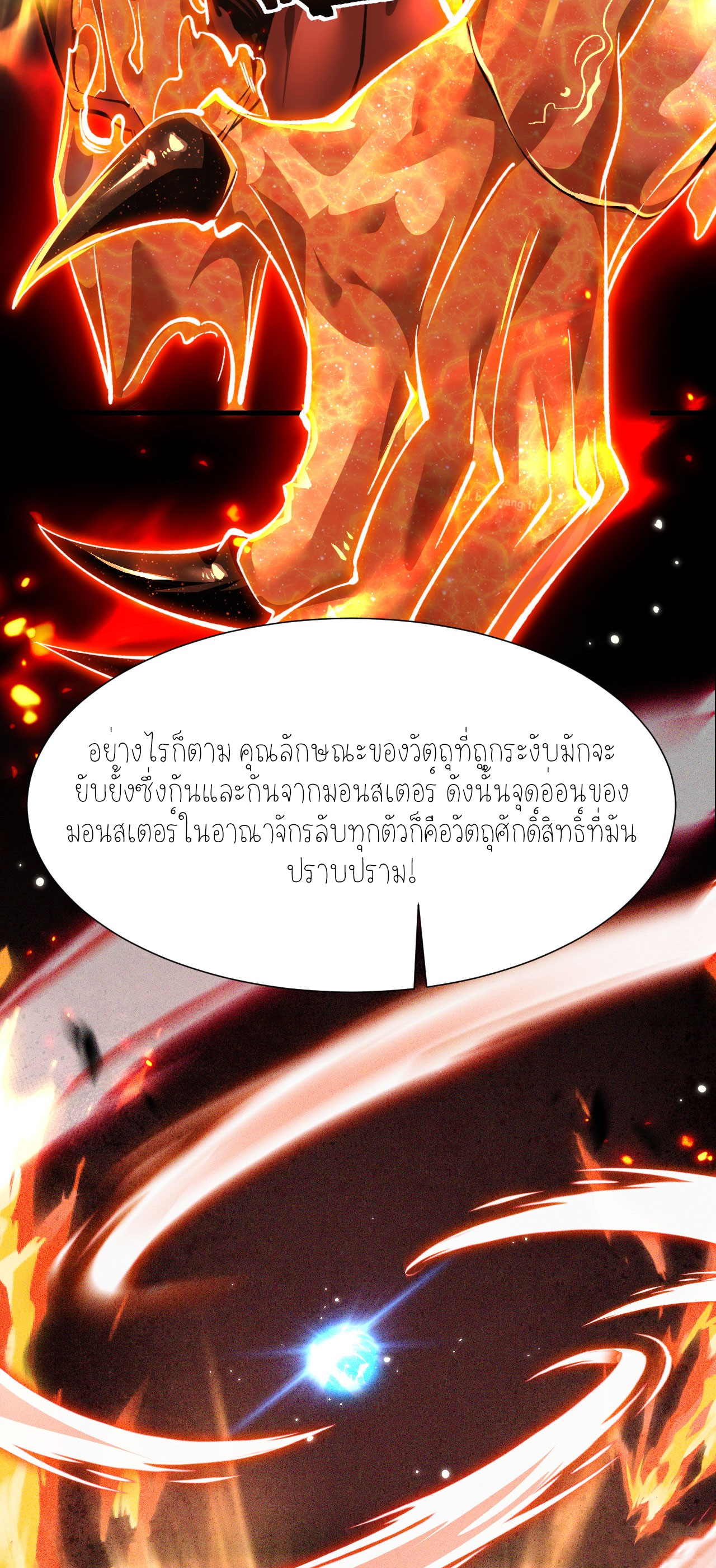 ฉันคือราชาแห่งเกม ตอนที่ 8 หน้า 19
