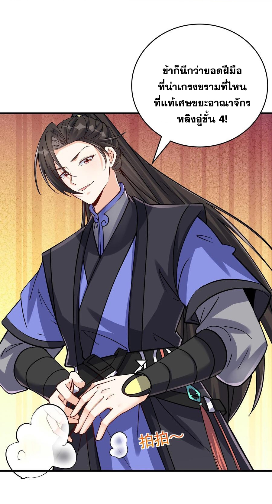 The Villain of Destiny วายร้ายแห่งโชคชะตา! ตอนที่ 54 หน้า 24