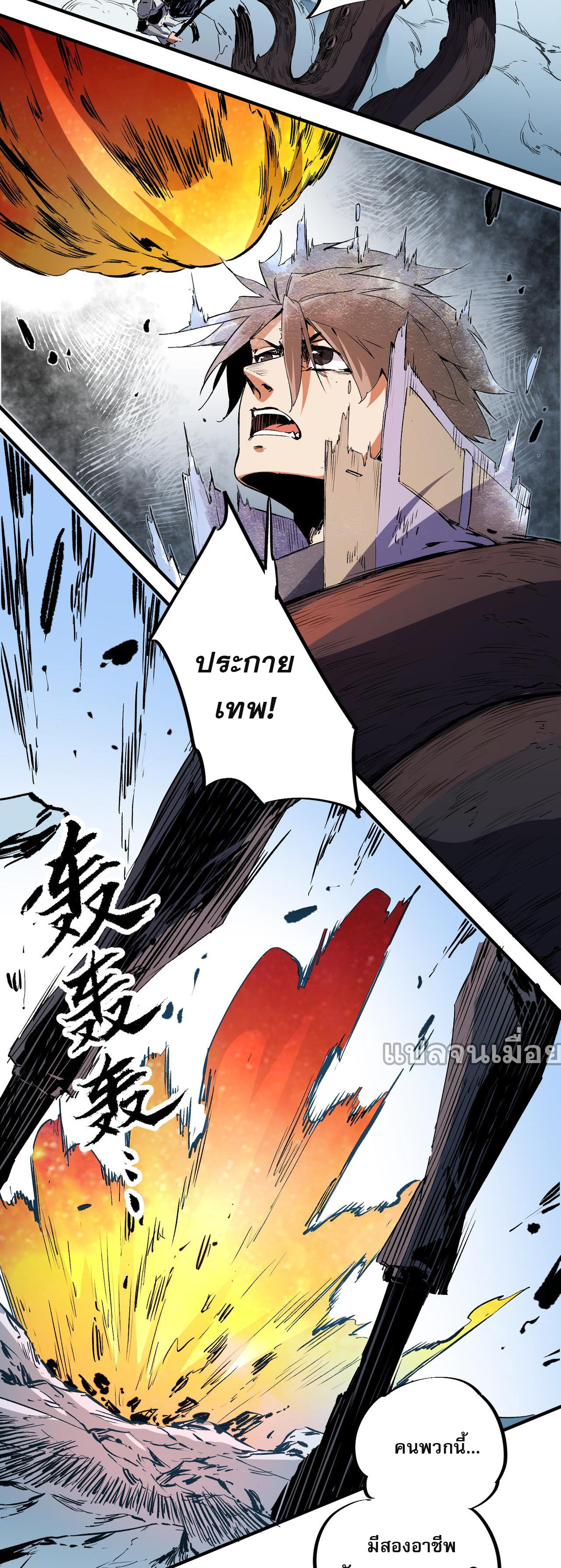 ฉันคือผู้เล่นไร้อาชีพที่สังหารเหล่าเทพ ตอนที่ 68 หน้า 30