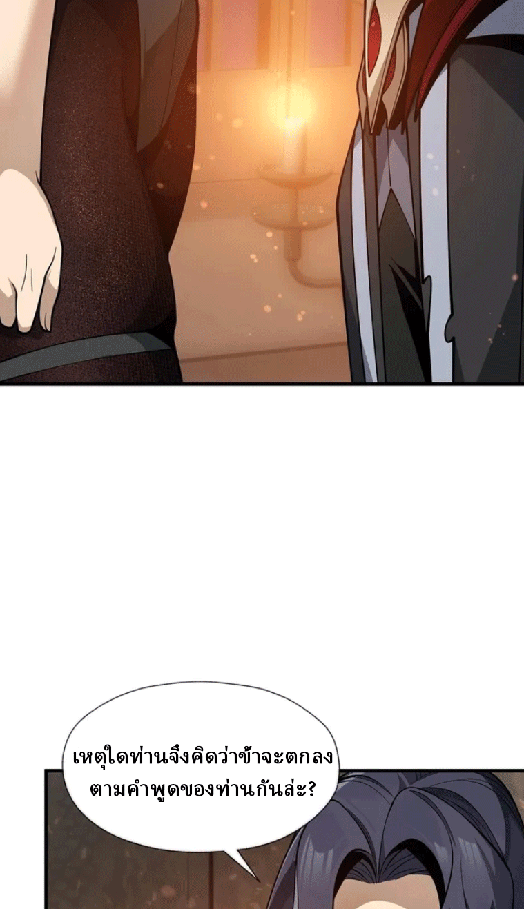จอมมารสุดแกร่ง ล้างแค้นศิษย์ทรยศ ตอนที่ 23 หน้า 3
